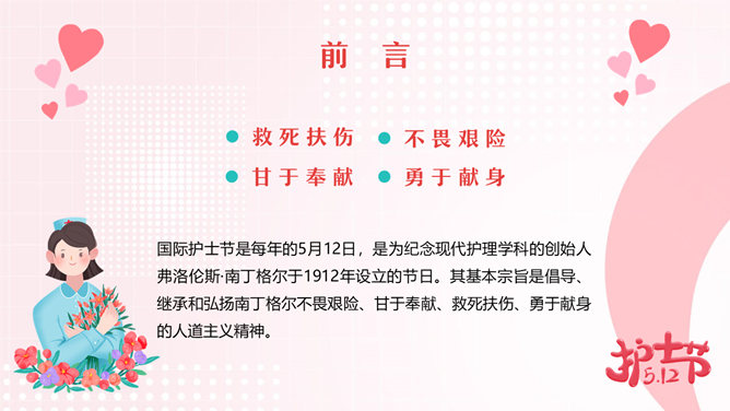 国际护士节活动策划方案PPT模板