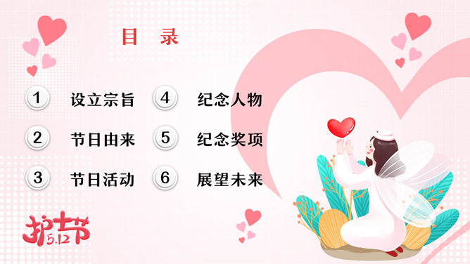 国际护士节活动策划方案PPT模板