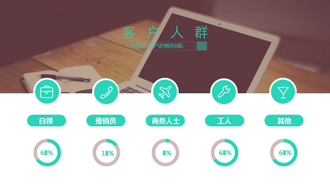 时尚扁平化团队介绍PPT模板