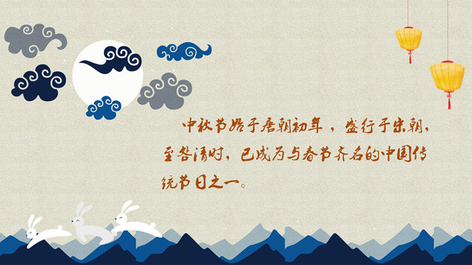 嫦娥奔月中秋节PPT动画