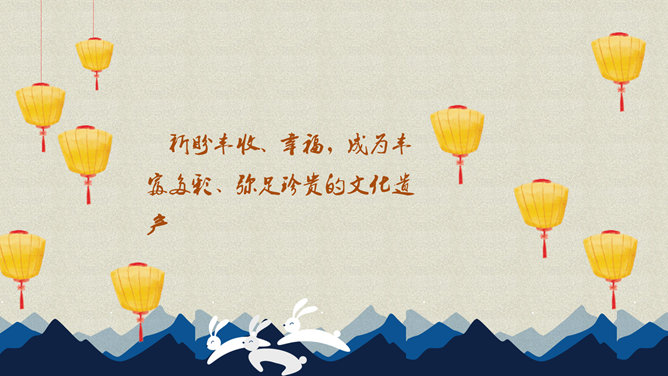 嫦娥奔月中秋节PPT动画