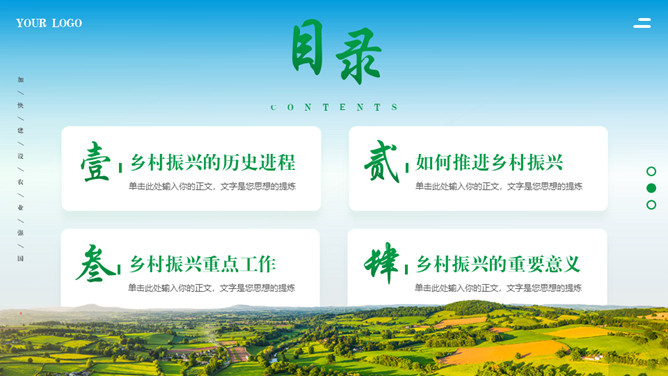 乡村振兴发展农业PPT模板