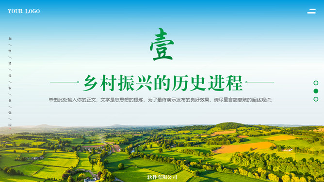乡村振兴发展农业PPT模板