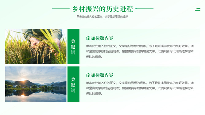 乡村振兴发展农业PPT模板
