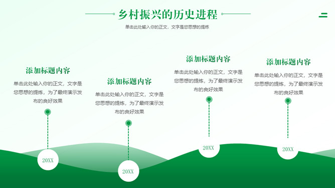 乡村振兴发展农业PPT模板
