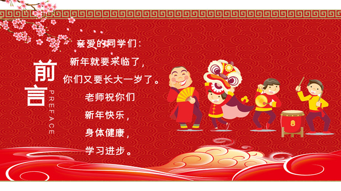 舞狮庆元旦迎新年PPT模板