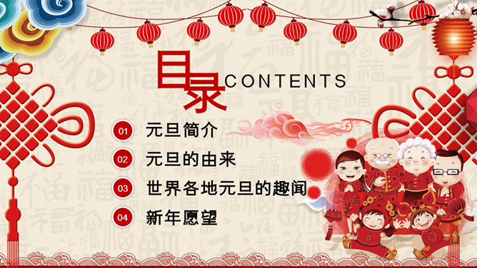 舞狮庆元旦迎新年PPT模板