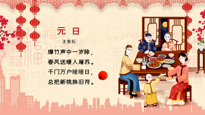 舞狮庆元旦迎新年PPT模板