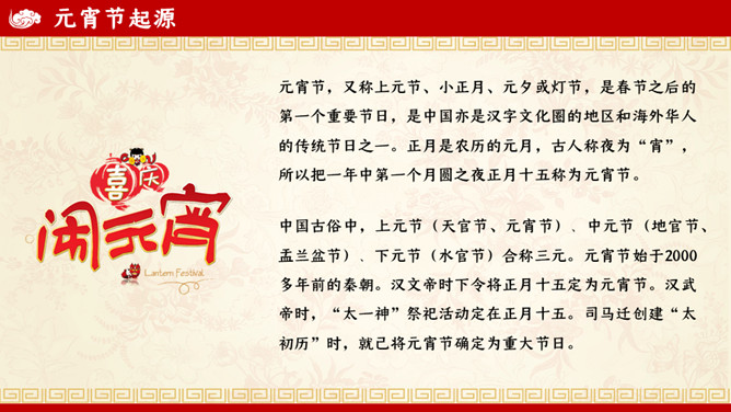元宵节习俗介绍PPT模板
