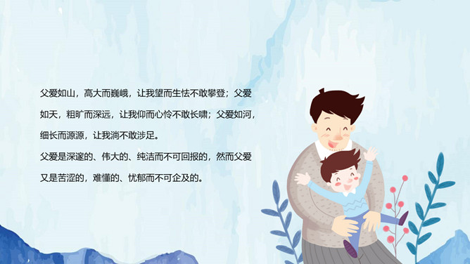 父爱如山父亲节主题PPT模板