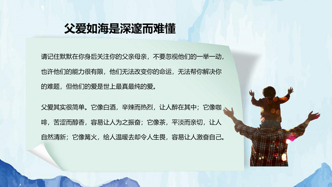 父爱如山父亲节主题PPT模板