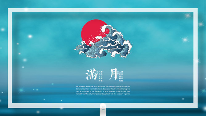 花好月圆·唯美中秋PPT模板