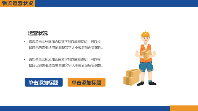 快递仓储物流运输PPT模板