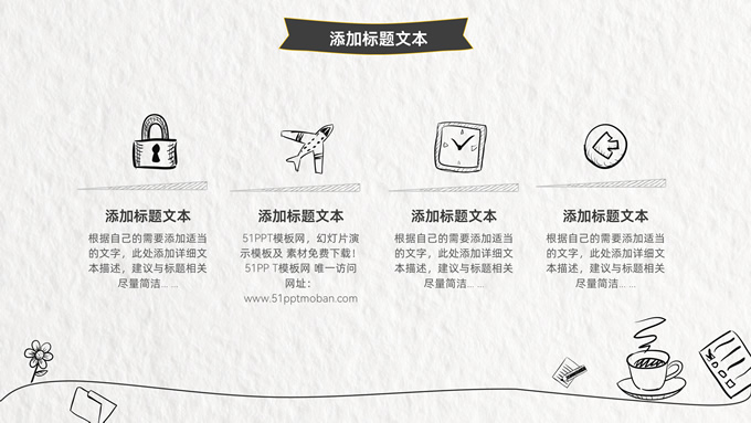 简约手绘工作汇报PPT模板