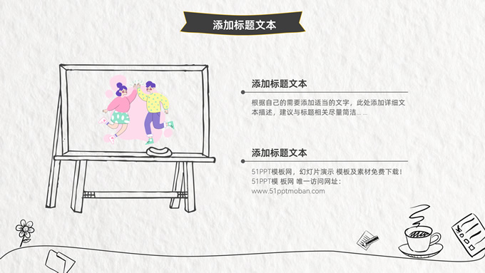简约手绘工作汇报PPT模板
