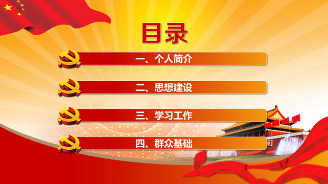 大学生入党答辩PPT模板