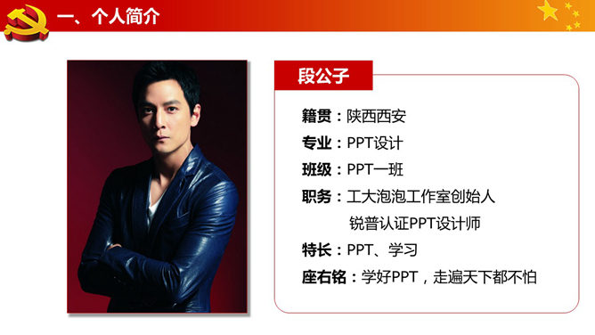 大学生入党答辩PPT模板