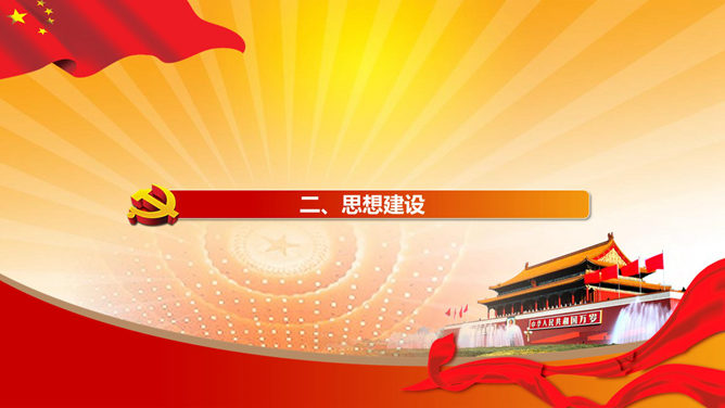 大学生入党答辩PPT模板