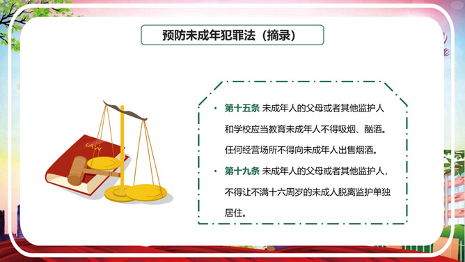 校园法制教育宣传PPT模板