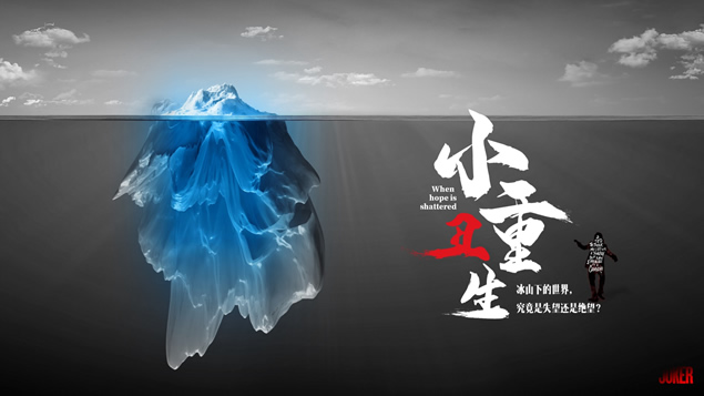 高端大气风《小丑》电影PPT模板