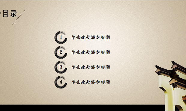 线条浪花古门楼中国风PPT模板