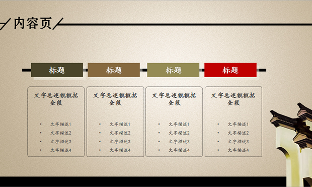 线条浪花古门楼中国风PPT模板