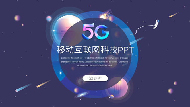 炫酷5G移动互联网PPT模板PPT模板预览图