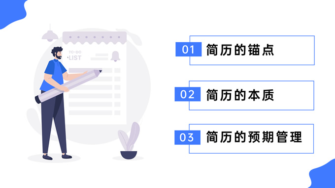 蓝色插画风个人简历