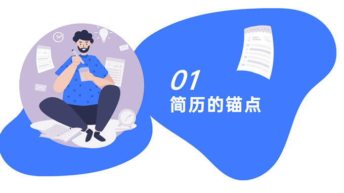 蓝色插画风个人简历