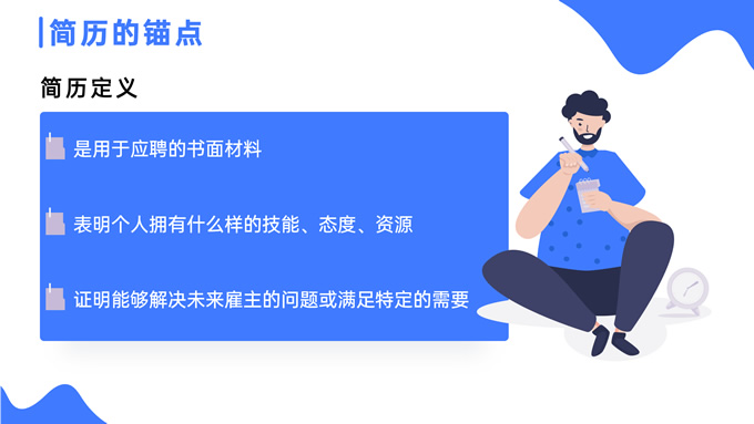 蓝色插画风个人简历