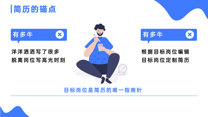 蓝色插画风个人简历