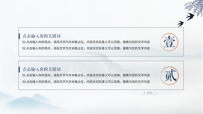 淡雅古风山水中国风PPT模板