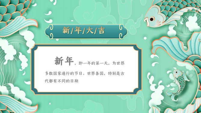 年年有余新年贺卡PPT模板