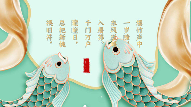 年年有余新年贺卡PPT模板