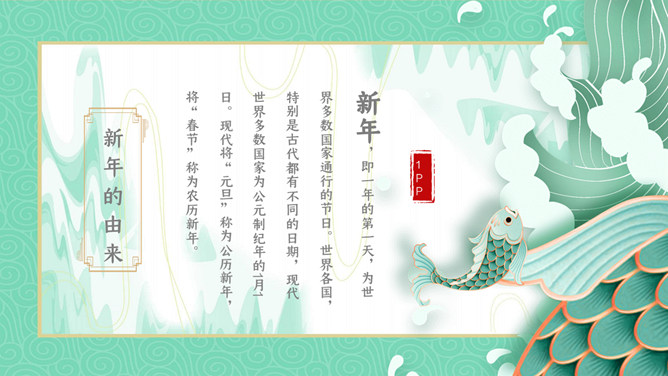 年年有余新年贺卡PPT模板