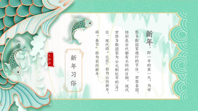 年年有余新年贺卡PPT模板