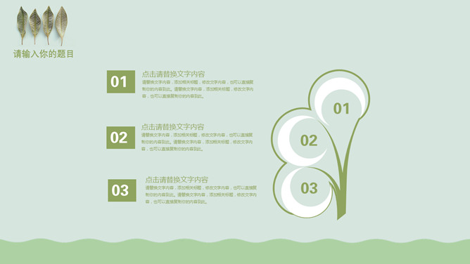 清新淡雅绿叶主题PPT模板
