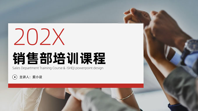 销售部培训课程课件PPT模板