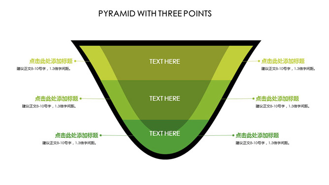 漏斗层级关系PPT图示素材