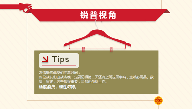 双十一网购扫货秘籍——锐普出品