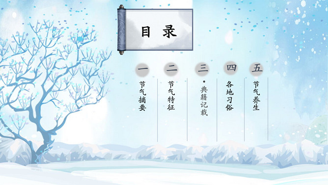 冰雪世界小寒节气PPT模板