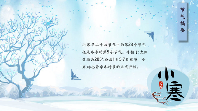 冰雪世界小寒节气PPT模板