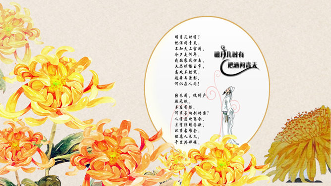 月满中秋·月饼茶韵动态PPT模板