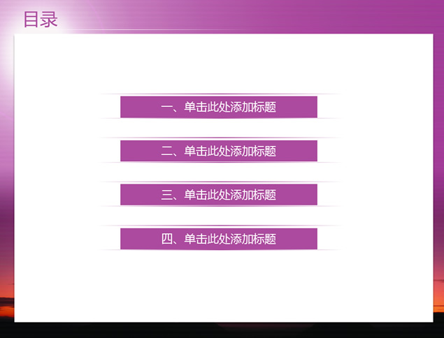 黄昏美景紫色色调PPT背景模板