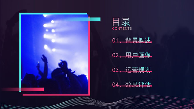 新媒体公司抖音运营方案PPT模板