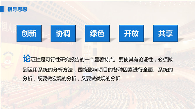 项目可行性研究报告PPT模板