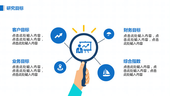 项目可行性研究报告PPT模板