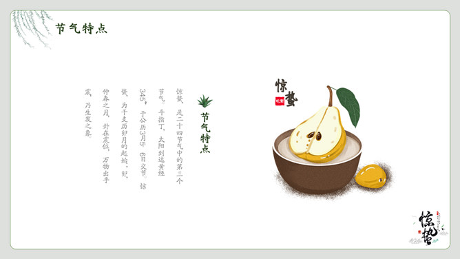 春雷响万物生惊蛰节气PPT模板