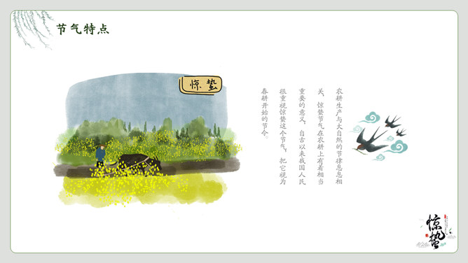 春雷响万物生惊蛰节气PPT模板