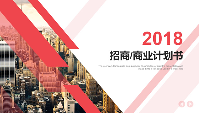 活力动感几何图形创意扁平化商业计划书PPT模板
